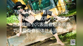 【MJ】国内最新流出，迷奸旅游时尚女神超大胸，4K超清拍摄，无套内射，特写粉嫩小穴，尽情释放