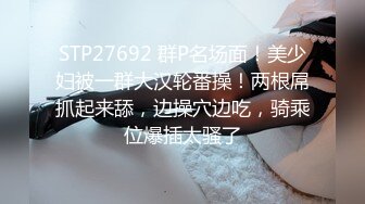 性之剧毒【2】,开发成淫荡不已的身躯