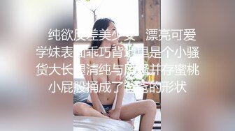 双目失神，露脸调教颜射留学生小母狗