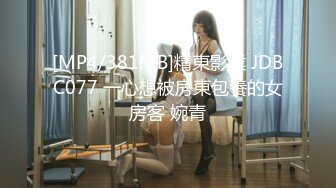 [MP4]今晚状态不错3000元足浴会所撩了个极品女技师到宾馆干到受不了