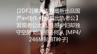 人气爆棚cosplay装扮LO娘洛丽塔返场秀，娇小身材，可爱脸蛋，极品肥鲍