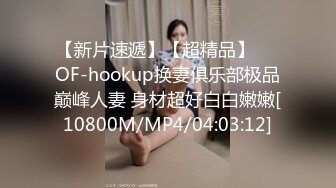 漂亮伪娘贴贴 小娇乳粉鸡鸡 骚逼被小哥哥舔的很舒坦 边操边撸 肠液直流 骚叫不停 爽射了