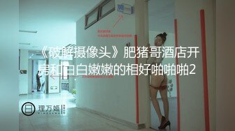 [MP4]外围狂欢夜，门票97，兼职学妹来啪啪，黑丝翘臀乖巧听话，菊花鲍鱼一览无余插入细节