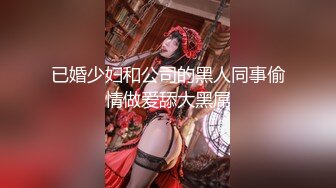 韓裔富少跟美乳女友在家無套啪啪啪影片流出