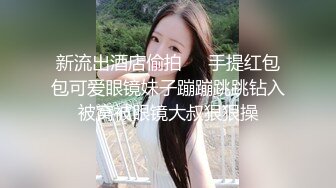 牛B大神男扮女装到女厕拍妹子上厕所,然后跟出来拍脸,居然没引起任何人怀疑