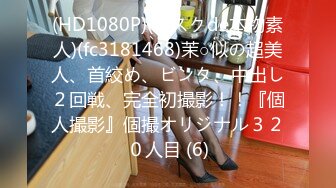 [MP4/443MB]台灣情侶自拍 小夥約炮爆乳女同事 這身材絕了 幹壹炮絕對值