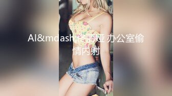 【全網首發】【稀缺】【重磅核彈】超反差童顏巨乳蘿莉女神『虞梅』新品超強推薦 童 顏 巨 乳 逼緊人騷各種操嫩穴 (1)