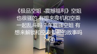 夜店约炮教学 杭州极品反差婊 张琴  轻松撩完小姐姐 回到酒店一夜三次 露脸口交 女上位后入多种姿势爆操