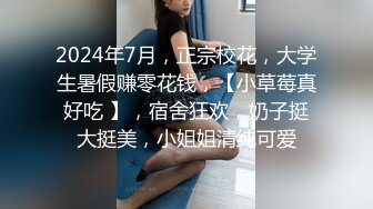 JK装清纯眼镜妹妹！应观众要求大秀！白嫩坚挺柰子，撩起裙子展示美臀，紧致嫩穴掰开特写