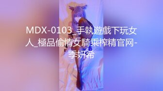 [MP4]麻豆传媒 MSD036 偷摄邻家人妻 欲求不满放荡做爱