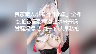 【新片速遞】 商演模特儿媳妇，人前光鲜亮丽，回到家却是一副骚样，每天都要老公交粮！[50M/MP4/02:35]