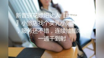 【风骚女友❤️泄密流出】粉色给了潮男 棕色给了老板 黑色给了老实人 她的蝴蝶久经沙场 是不是爸爸的小母狗 穿着连体黑丝放在沙发上直接开操  新帖标志