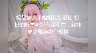 ★☆震撼福利☆★顶级身材满分颜值，推特明星气质极品女神【蔓蔓苏】反差私拍又骚又漂亮BB又粉嫩还是无毛的，啪啪足交毒龙样样精通 (9)