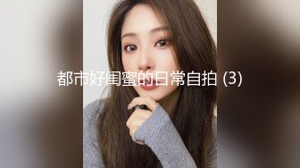 ★☆全网推荐☆★新晋女神日入过万 可见多受欢迎【tw_peggy111】，看一眼恋爱的味道，无毛自慰，主打的就是真实，无美颜更有看头，佳品推荐新晋女神日入过万 可见多受欢迎【tw_peggy111】，看 (7)