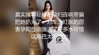 新片速递《阎王探花》深夜约良家少妇大鸡巴各种姿势