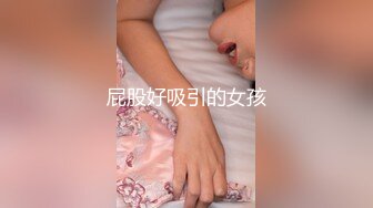 天菜大鸡篮球体育生直男被伪娘勾引40分钟激情