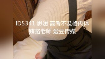 高能预警极品身材颜值巅峰比女人还女人高冷气质外围T【时诗君君】私拍~与金主各种玩肏互怂3P雌雄难辨直男最爱2 (2)