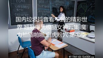 【AI换脸视频】迪丽热巴 三人性爱内射 中