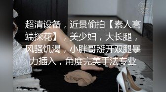 清纯美女  口活特棒  身材绝了 冰火