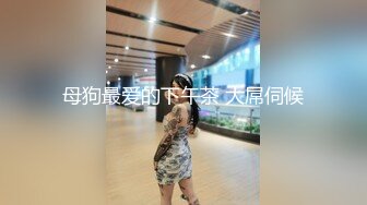 【长春】新婚少妇被陌生人调教