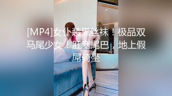 云盘高质露脸泄密，对话淫荡，经济大学极品重毛大长腿美女【刘X桐】不雅私拍流出，与同居男友大玩SM性爱