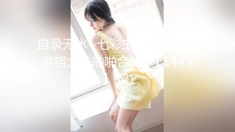 【麻辣王子】良家00后小女友第三炮，吹完头发慵懒躺在床上刷抖音，身强力壮的男友还要干，爽翻了