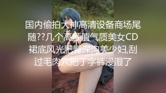 “受不了我要” 漂亮女友被男友舔得爽上天【完整版76分钟已上传下面】