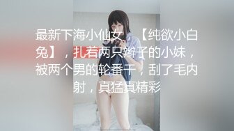 《稀缺资源❤️内射女神》精液从女神嫩穴流出的样子是如此美丽 白浆缓缓从屄内流出，堪称绝美~ 精液灌满女神小骚逼