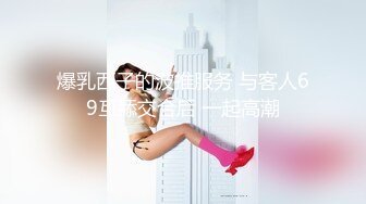 SWAG 无套拔出射在耻毛上遇见老粉丝就开干 Daisybaby