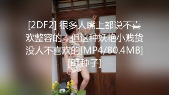 [MP4]漂亮姐妹花一起秀！奶子一大一小！从下往上视角掰穴，一起翘起屁股，轮着看逼