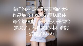 高能预警！10万粉极品身材颜值巅峰比女人还女人清纯外围T【小奶油】私拍，被金主各种玩肏，嗲声嗲气雌雄难辨直男最爱11 (4)