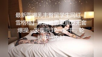 [MP4/1.03G]&nbsp;&nbsp; 丰满模特身材极品女神，超级尤物，珍珠内裤肥满一线天，实在诱惑