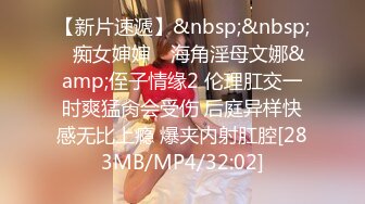 [MP4]婚前出轨老公兄弟▌閔閔▌丰满肉体湿滑软糯 连蛋蛋都想怼到小穴里