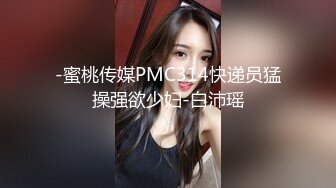 蜜桃传媒 PME169 弟弟被姐姐玩得无法自拔