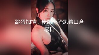 高颜值四姐妹造福粉丝,线下约啪两狼友