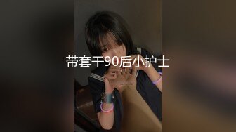 ★☆福利分享☆★2024年2月炸裂神级颜值女神神似杨幂大美女【棉棉熊】，“你们这样插，是不是都想把我插哭 (2)