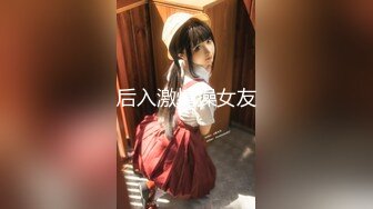 震撼绿帽淫妻极品丝袜淫妻博主『2Tgdt』伺候老婆被各种玩超级贱 银色连衣裙内射 制服肛塞喷精潮吹1 (5)