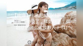 ⚫️⚫️高能预警！极品身材颜值巅峰！长沙超骚外围T娘【心月】同闺蜜私拍，雌雄难辨疯狂乱交群交，有攻有守场面混乱