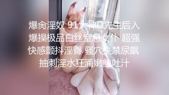 小胡子骚男去外地出差,约到憋了很久的已婚奶爸,被狂草到表情失控