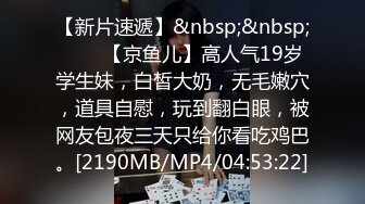 【新速片遞】&nbsp;&nbsp;海角社区淫乱大神极品丈母娘❤️趁老婆带孩子出去玩，抓紧艹爽丈母娘爆她后庭对白淫荡[224MB/MP4/25:09]