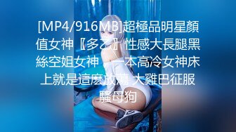 [MP4/321MB]《台湾情侣泄密》刚刚毕业的学生妹和男友之间的同居生活被渣男曝光