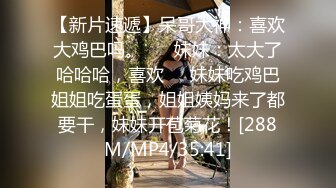 [MP4/ 898M] 新人妹子肉肉身材大奶妹子开房啪啪，脱下内衣揉捏奶子，撸硬骑上来整根插入