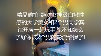 女神穿婚纱，挨操淫叫淫荡不止,微露脸这样的婚纱装可是不常见