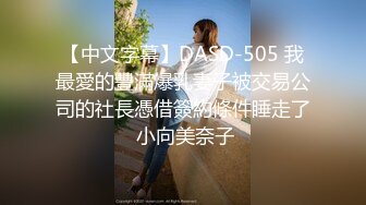 [高清中文字幕] SDDM-570任人隨意擺佈玩弄的可憐秘書