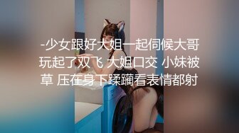 刚刮完鸡巴毛的屌哥和商学院女同学开房对白清晰(VIP)