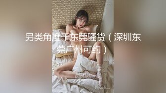 无水印[MP4/963M]1/4 模特女神性感美腿丝袜骑乘位操美臀进进出出大力撞击VIP1196