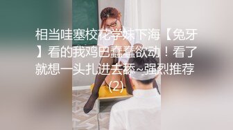 人妖系列之透明黑色内衣眼镜可爱妖妖和粉丝互动的时候下面正在被舔 硬了俩人到床上销魂爱爱