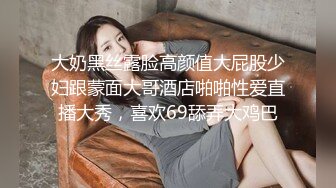 STP25933 校园女神--诺宝无敌??不要对我打飞机哈哈哈哈，说得真搞笑，你又美又骚，肉棒自慰高潮到瘫痪，谁能忍得住！