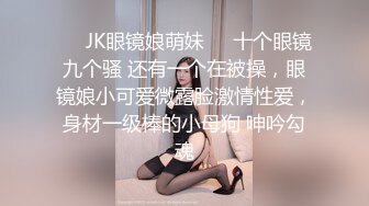 网红女神眼镜女仆装，性感开档丝袜，翘起美臀露肥穴，自摸骚穴跳蛋自慰