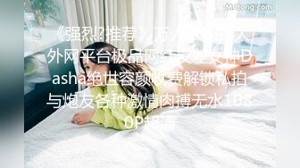 【爆乳高颜独家专享】极品巨乳台妹『艾玛』最新高价订阅 和闺蜜各种露出 吃鸡啪啪 各种道具自慰高清720P原版 (2)